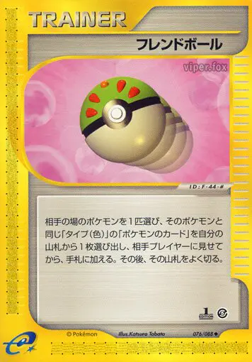 Carta 友達のボール 76/88 de 神秘なる山